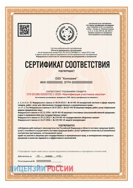 Сертификат СТО 03.080.02033720.1-2020 (Образец) Тымовское Сертификат СТО 03.080.02033720.1-2020